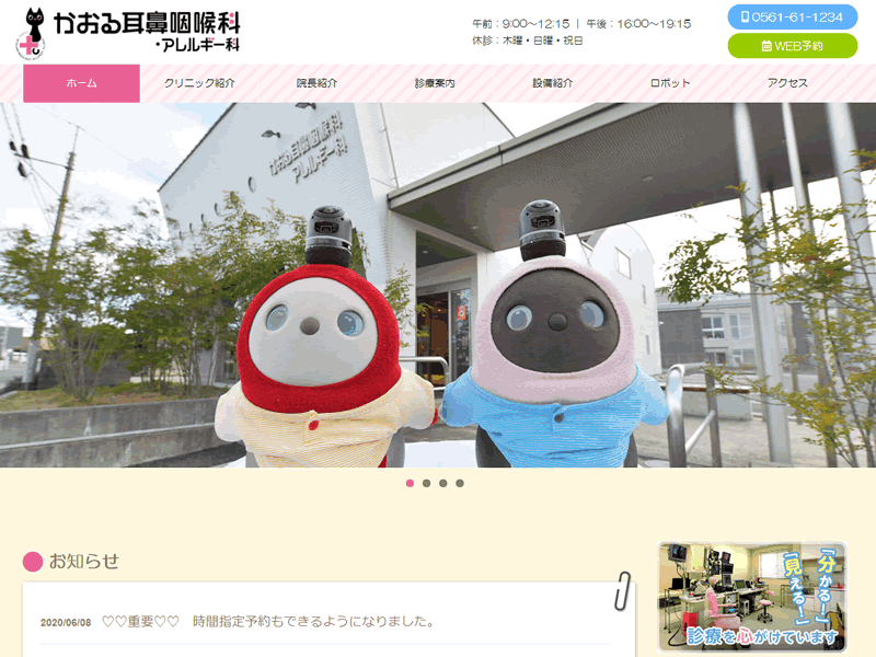 かおる耳鼻咽喉科・アレルギー科