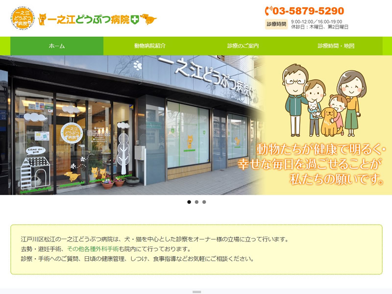 一之江どうぶつ病院