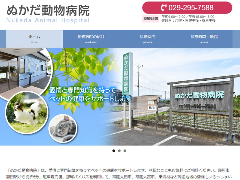 ぬかだ動物病院