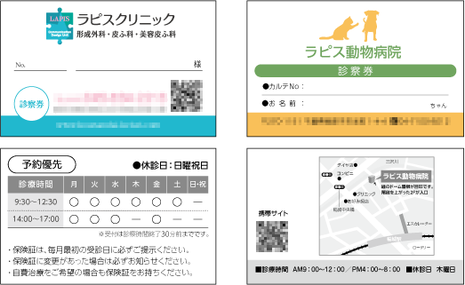 診察券