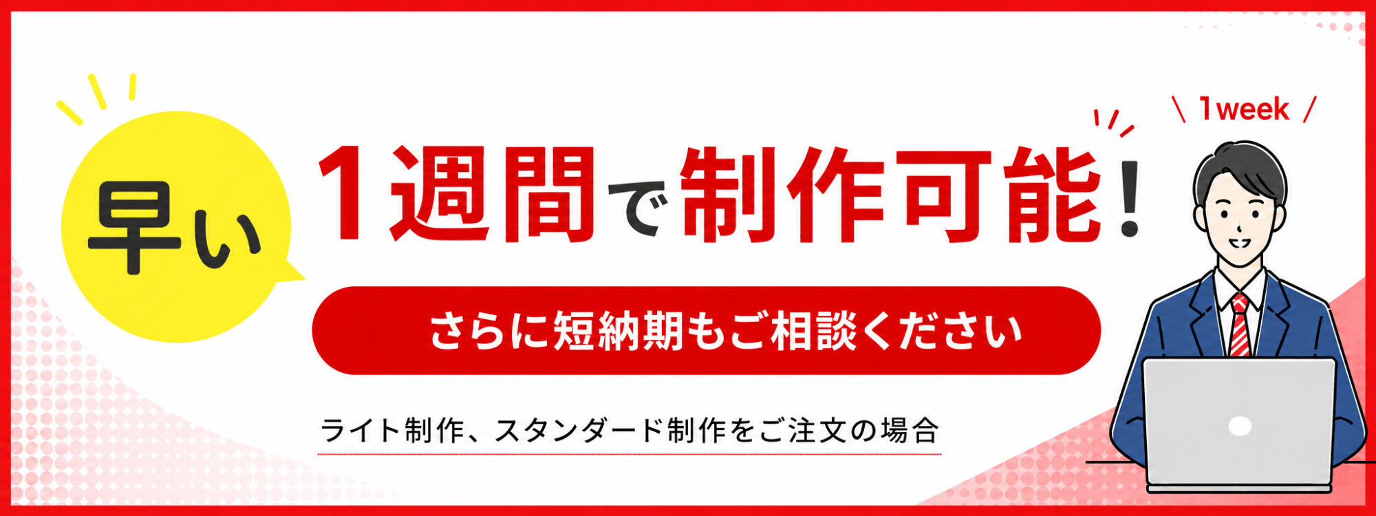 一週間で制作可能