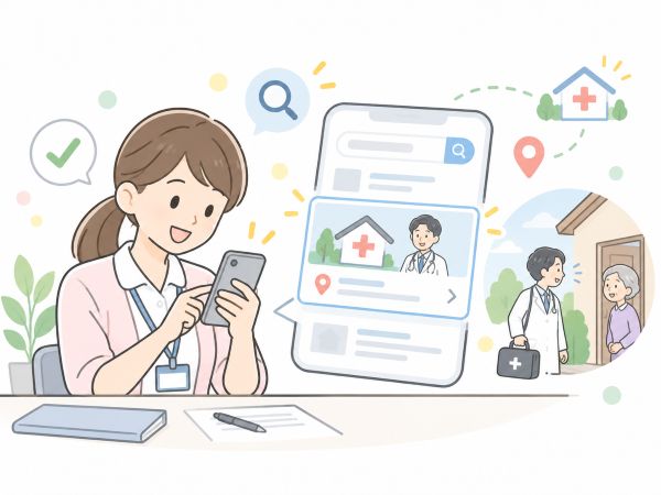訪問診療のホームページ制作 検討